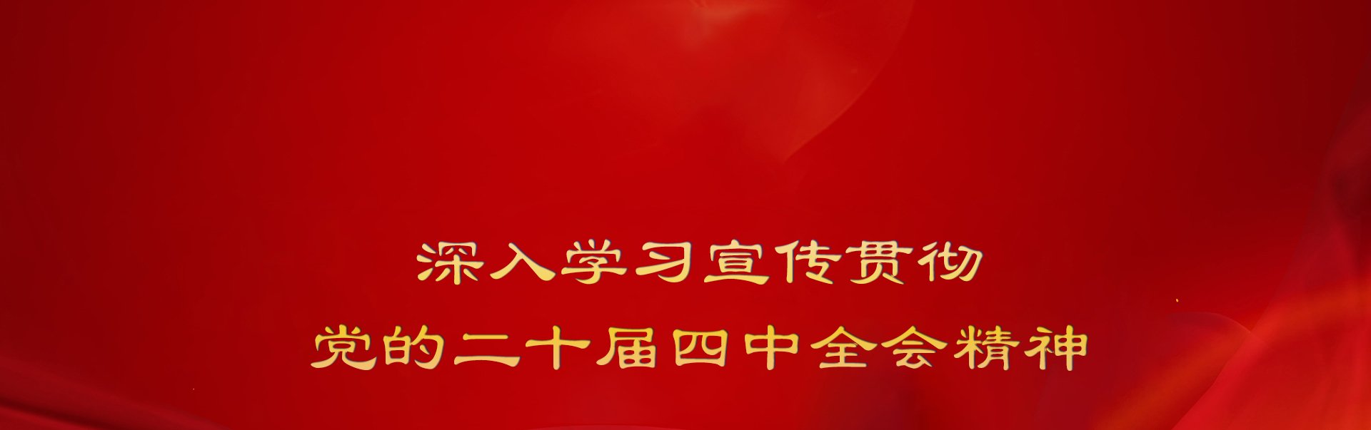 全面推进思政课程改革创新